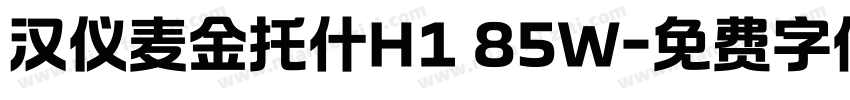 汉仪麦金托什H1 85W字体转换
